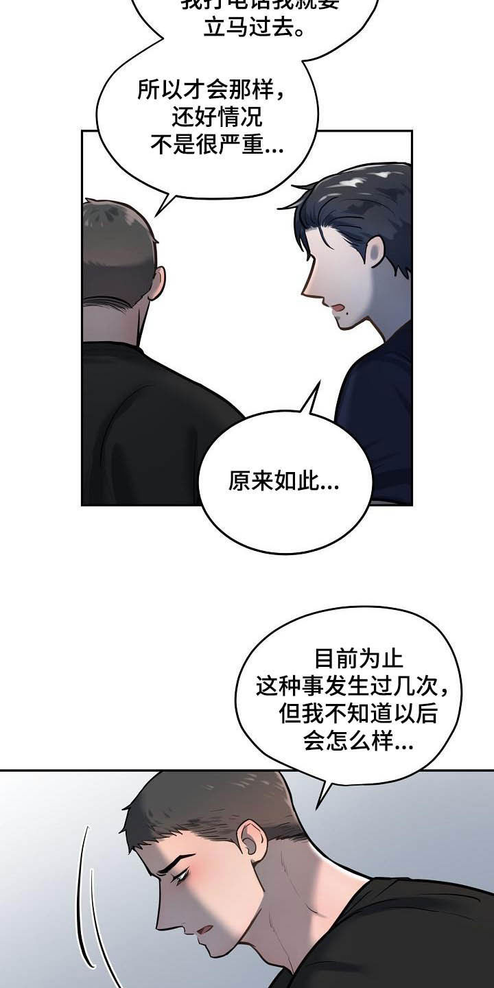 《极度反差》漫画最新章节第52章：很重要免费下拉式在线观看章节第【15】张图片