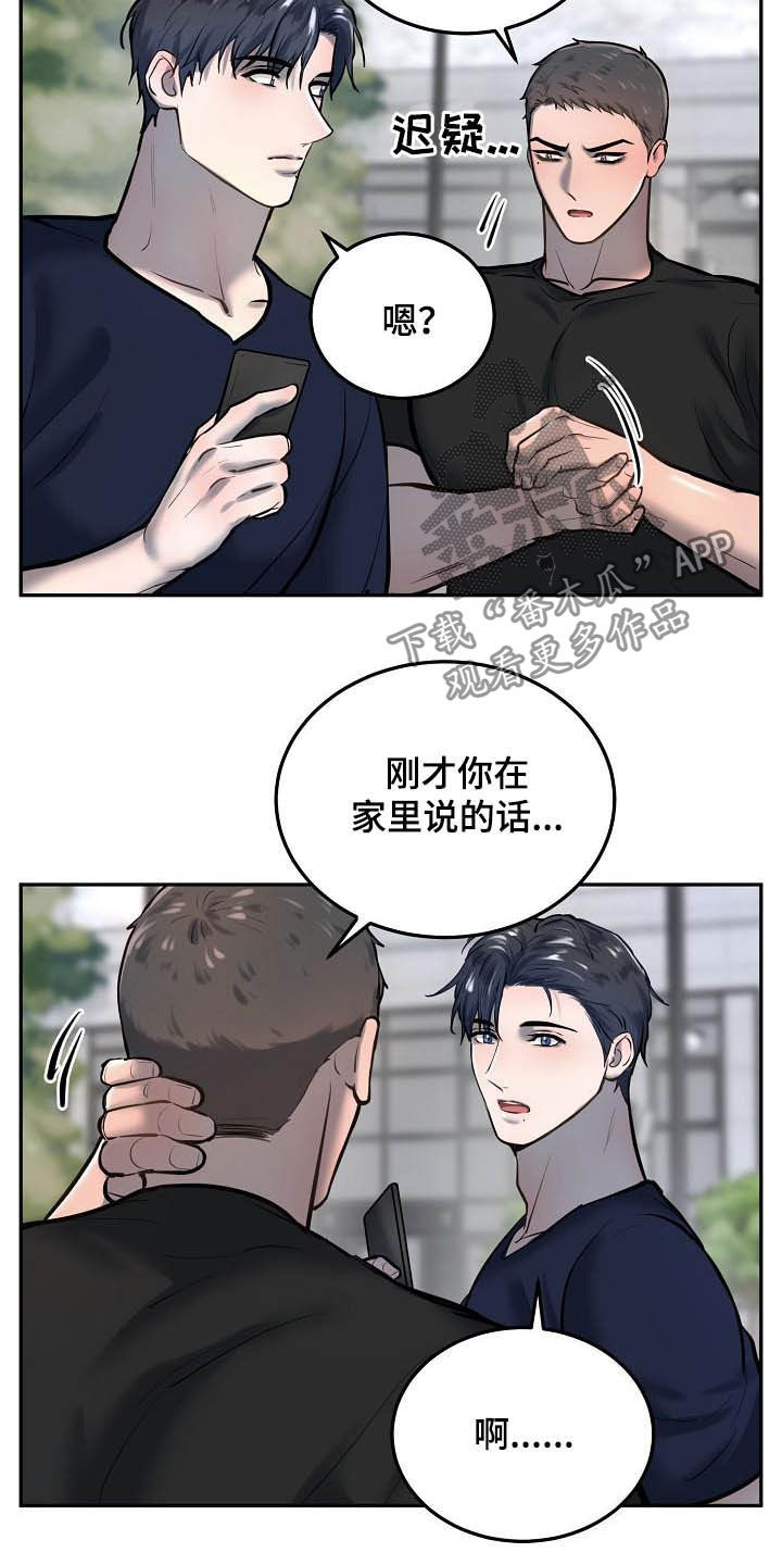 《极度反差》漫画最新章节第52章：很重要免费下拉式在线观看章节第【5】张图片