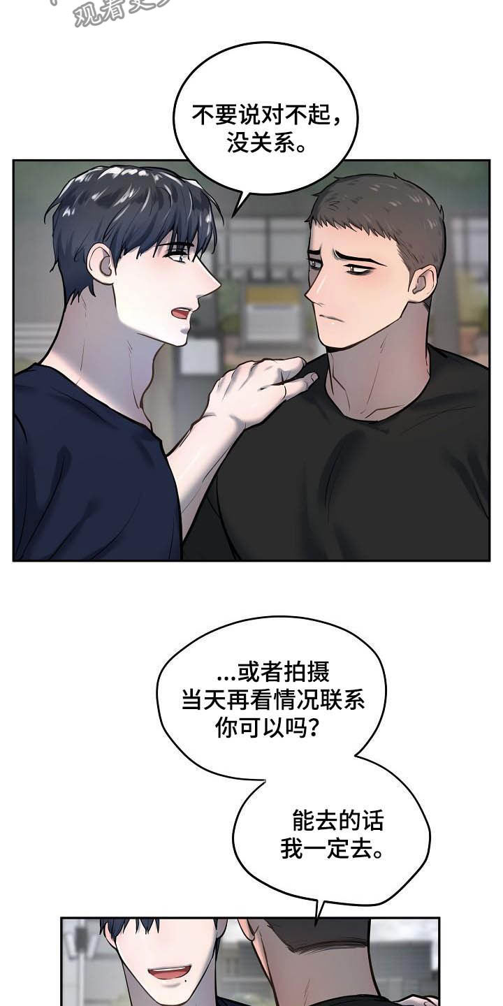 《极度反差》漫画最新章节第52章：很重要免费下拉式在线观看章节第【17】张图片