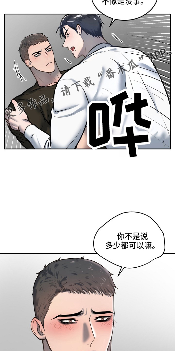 《极度反差》漫画最新章节第53章：在门口免费下拉式在线观看章节第【13】张图片