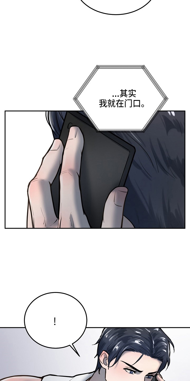 《极度反差》漫画最新章节第53章：在门口免费下拉式在线观看章节第【25】张图片