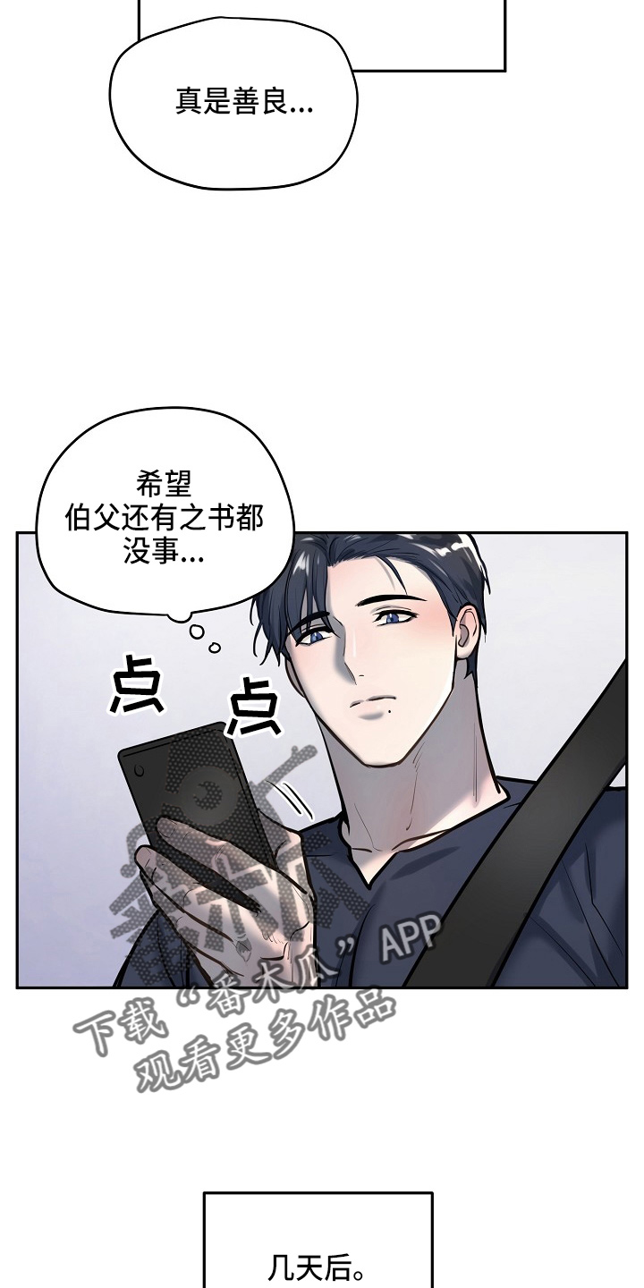 《极度反差》漫画最新章节第53章：在门口免费下拉式在线观看章节第【30】张图片