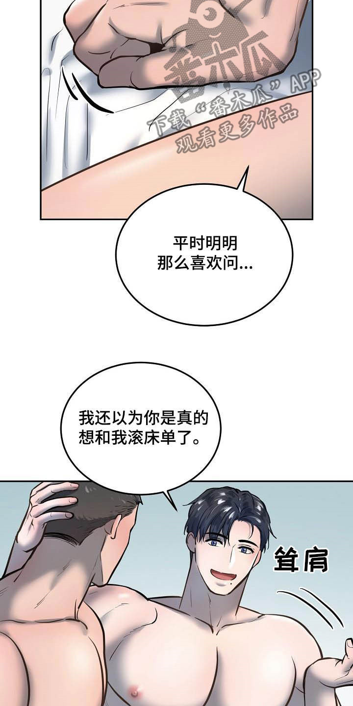 《极度反差》漫画最新章节第54章：等你主动免费下拉式在线观看章节第【8】张图片