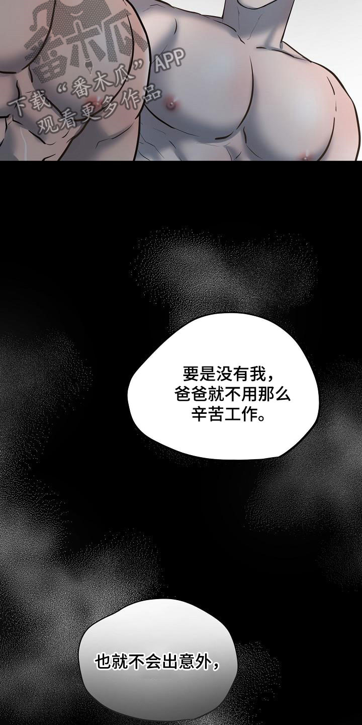 《极度反差》漫画最新章节第55章：倾诉免费下拉式在线观看章节第【19】张图片