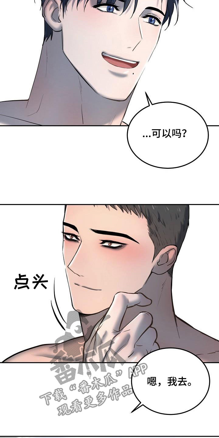 《极度反差》漫画最新章节第55章：倾诉免费下拉式在线观看章节第【2】张图片