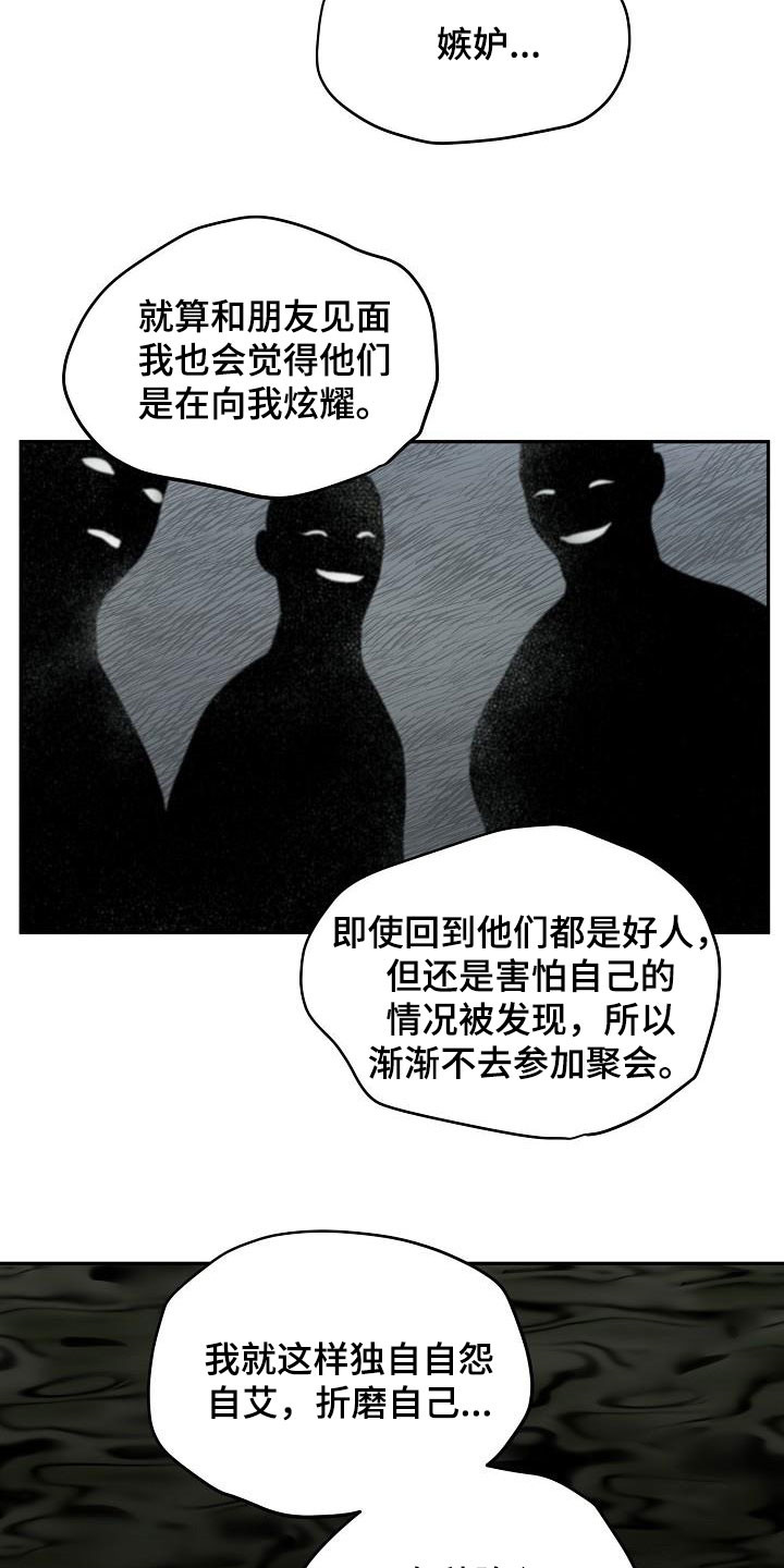 《极度反差》漫画最新章节第55章：倾诉免费下拉式在线观看章节第【15】张图片