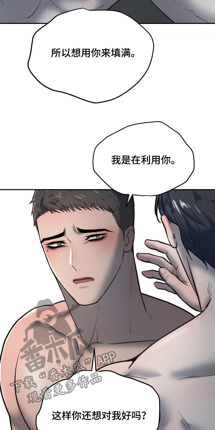 《极度反差》漫画最新章节第55章：倾诉免费下拉式在线观看章节第【9】张图片