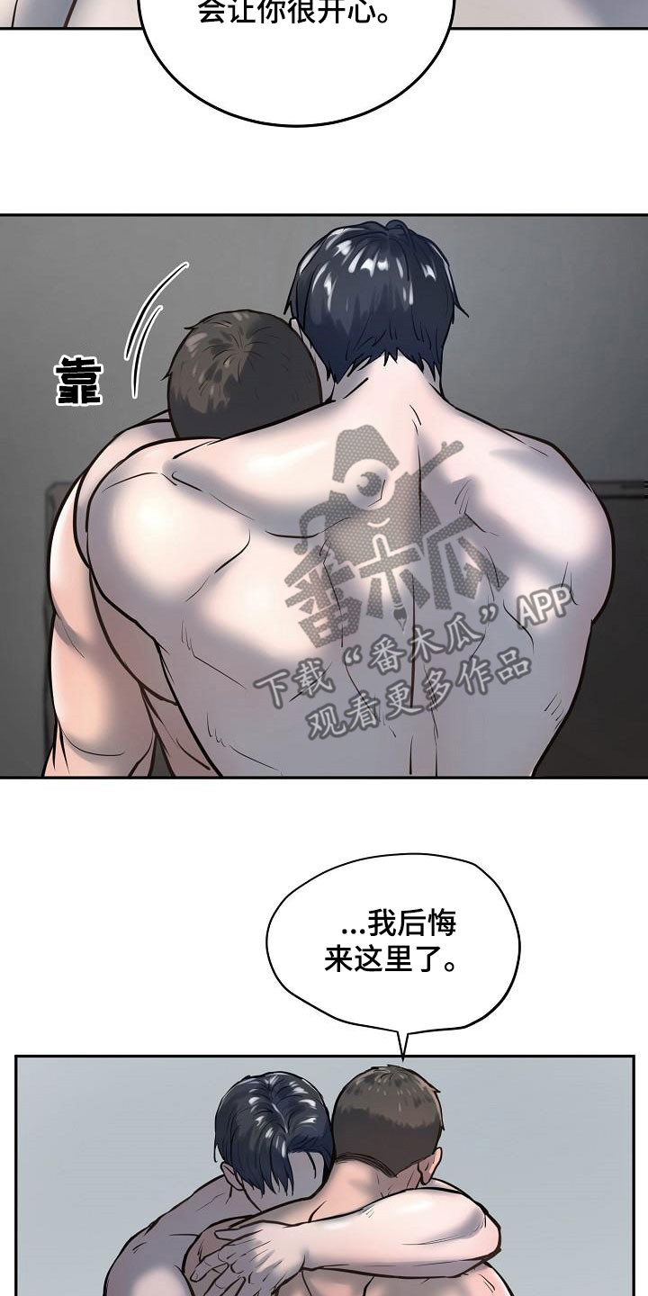 《极度反差》漫画最新章节第55章：倾诉免费下拉式在线观看章节第【7】张图片