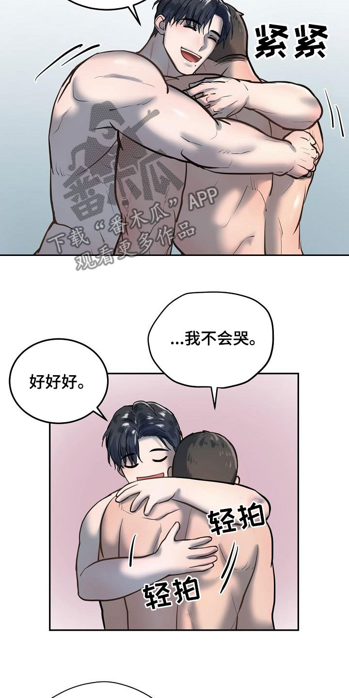 《极度反差》漫画最新章节第55章：倾诉免费下拉式在线观看章节第【5】张图片