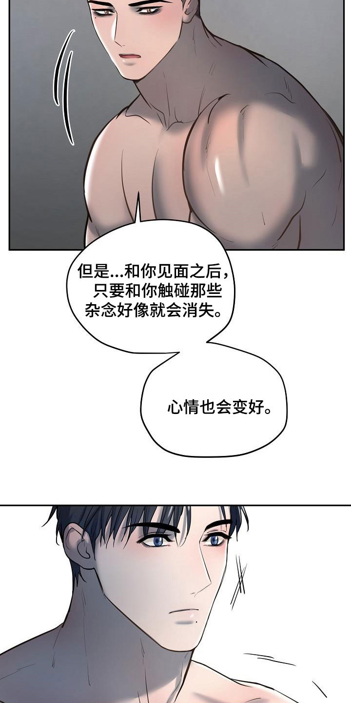 《极度反差》漫画最新章节第55章：倾诉免费下拉式在线观看章节第【13】张图片