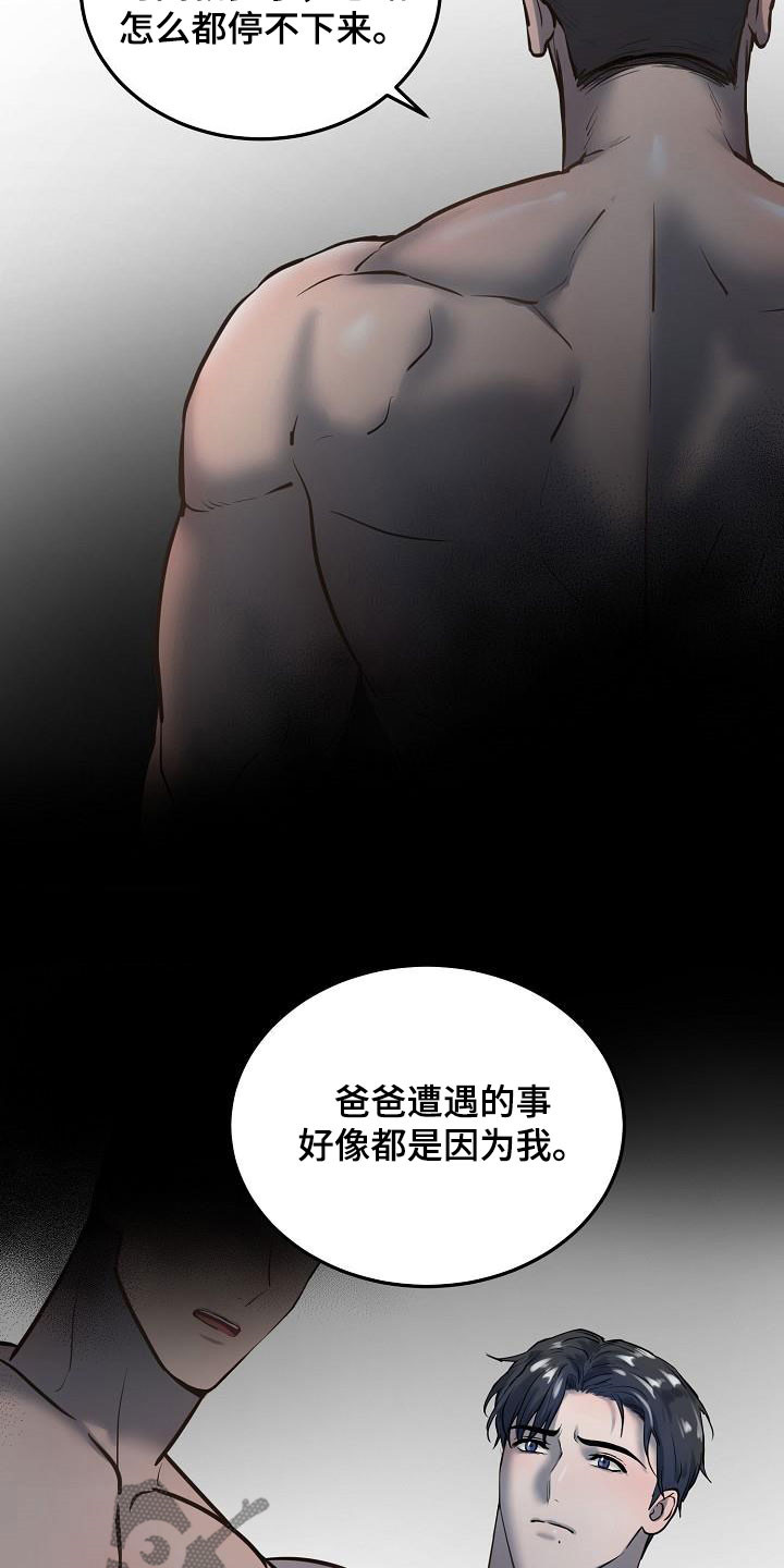 《极度反差》漫画最新章节第55章：倾诉免费下拉式在线观看章节第【20】张图片