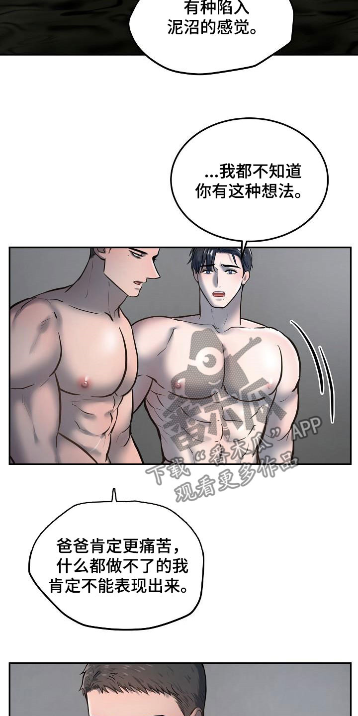 《极度反差》漫画最新章节第55章：倾诉免费下拉式在线观看章节第【14】张图片