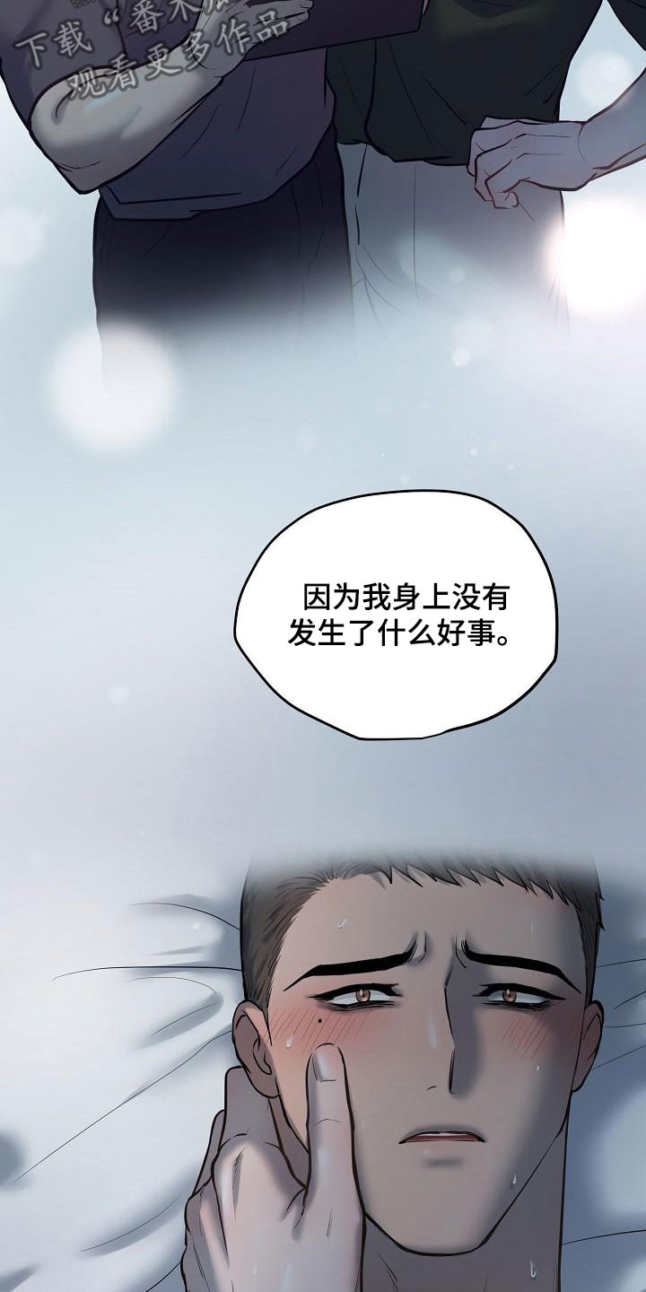 《极度反差》漫画最新章节第55章：倾诉免费下拉式在线观看章节第【11】张图片