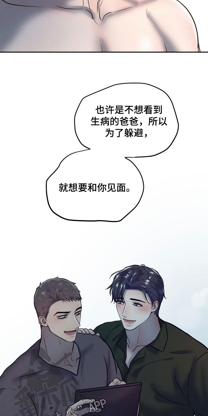 《极度反差》漫画最新章节第55章：倾诉免费下拉式在线观看章节第【12】张图片