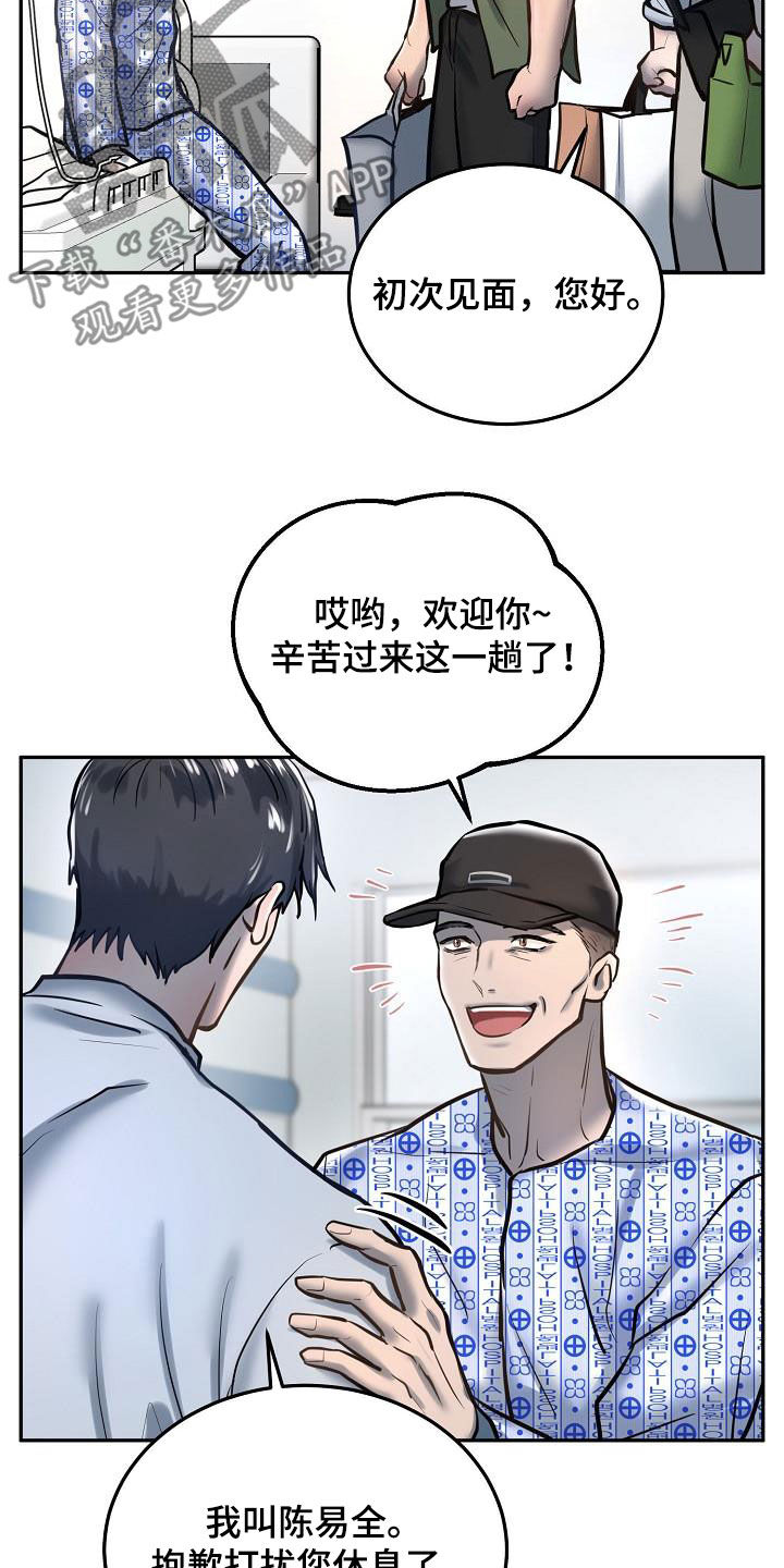 《极度反差》漫画最新章节第56章：看望免费下拉式在线观看章节第【15】张图片