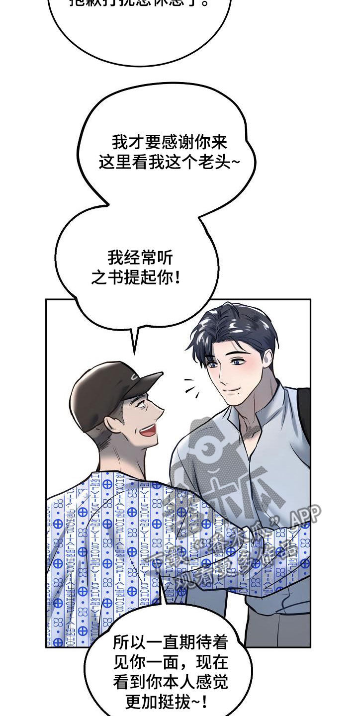 《极度反差》漫画最新章节第56章：看望免费下拉式在线观看章节第【14】张图片