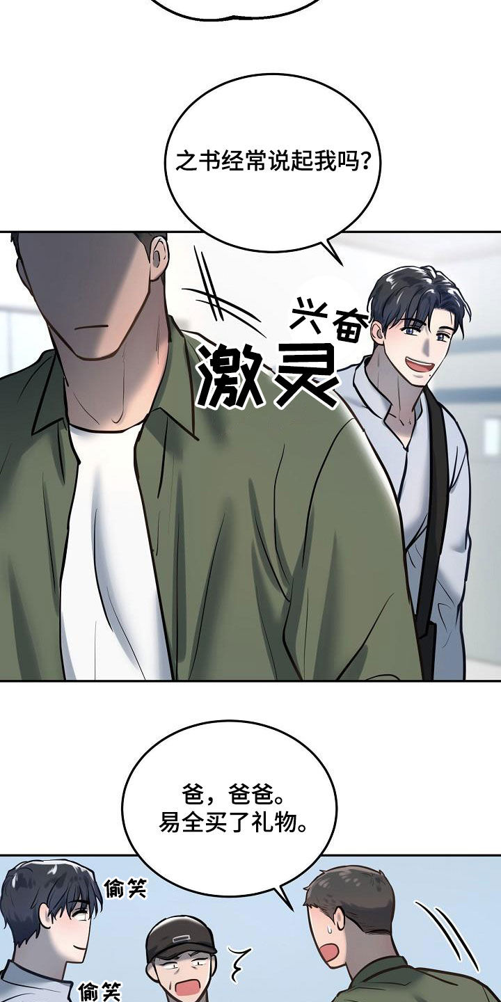 《极度反差》漫画最新章节第56章：看望免费下拉式在线观看章节第【13】张图片