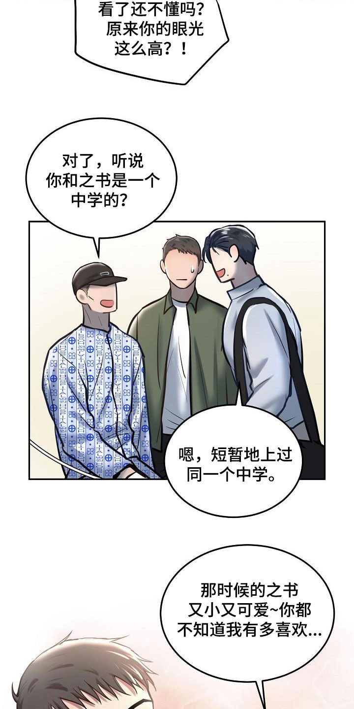 《极度反差》漫画最新章节第56章：看望免费下拉式在线观看章节第【10】张图片