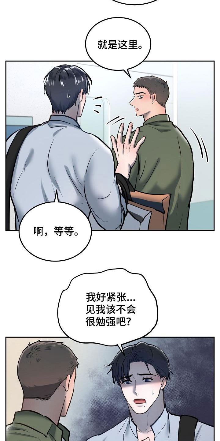 《极度反差》漫画最新章节第56章：看望免费下拉式在线观看章节第【20】张图片