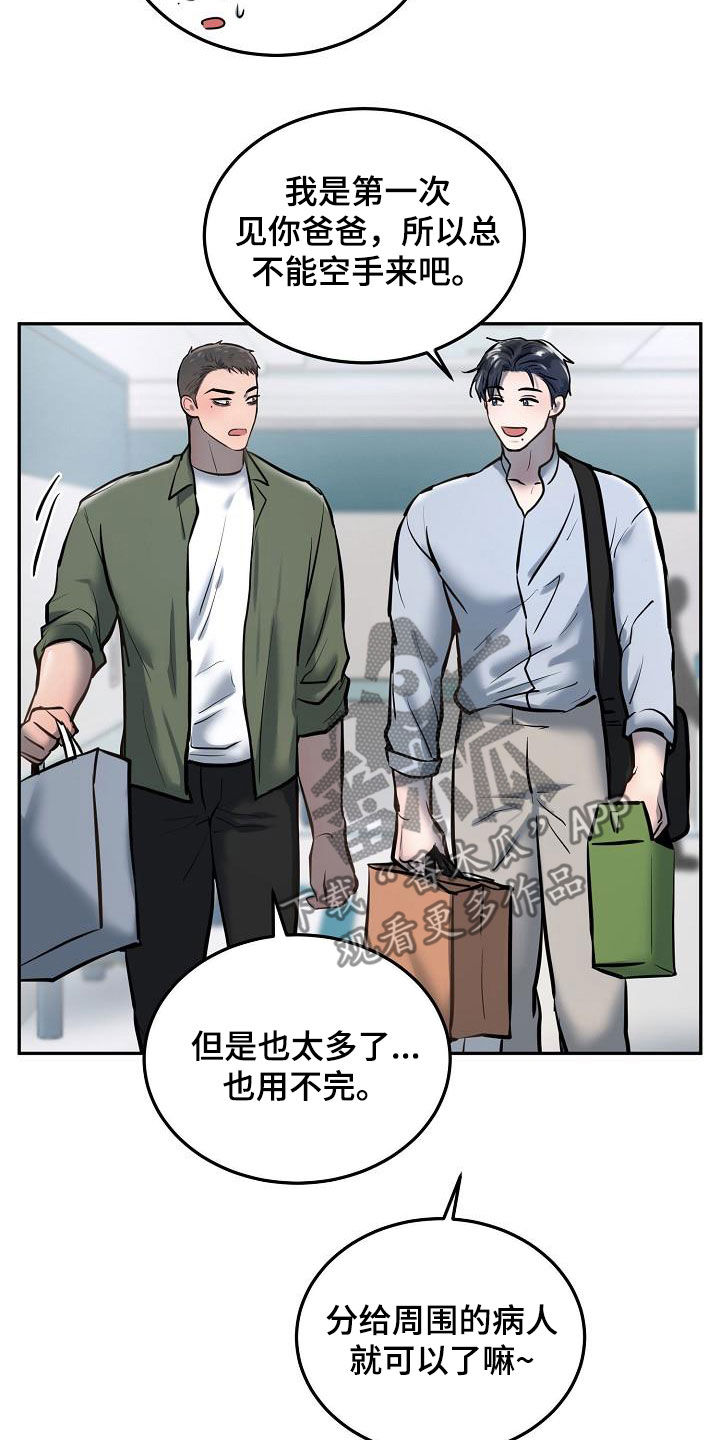 《极度反差》漫画最新章节第56章：看望免费下拉式在线观看章节第【21】张图片