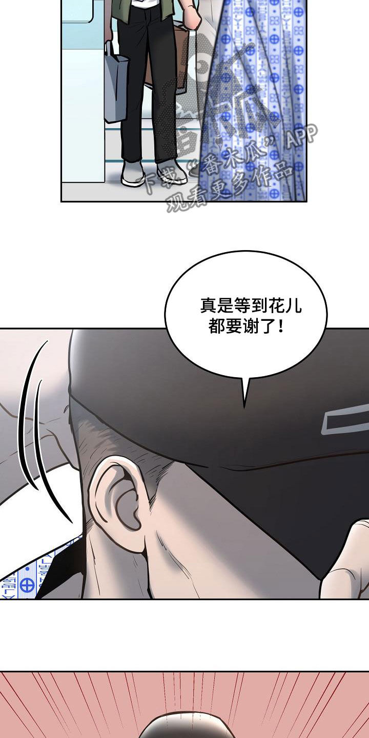 《极度反差》漫画最新章节第56章：看望免费下拉式在线观看章节第【17】张图片