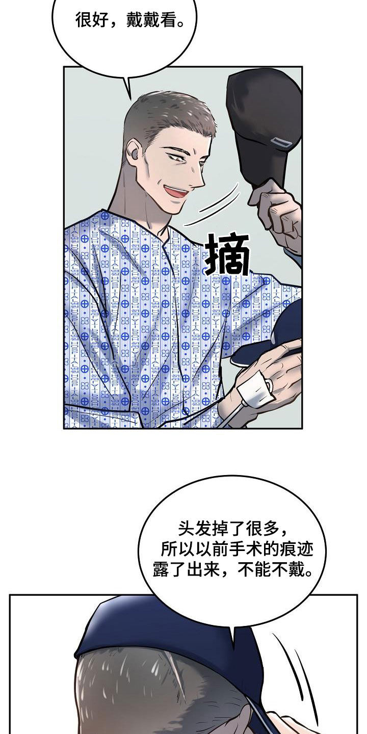 《极度反差》漫画最新章节第56章：看望免费下拉式在线观看章节第【2】张图片