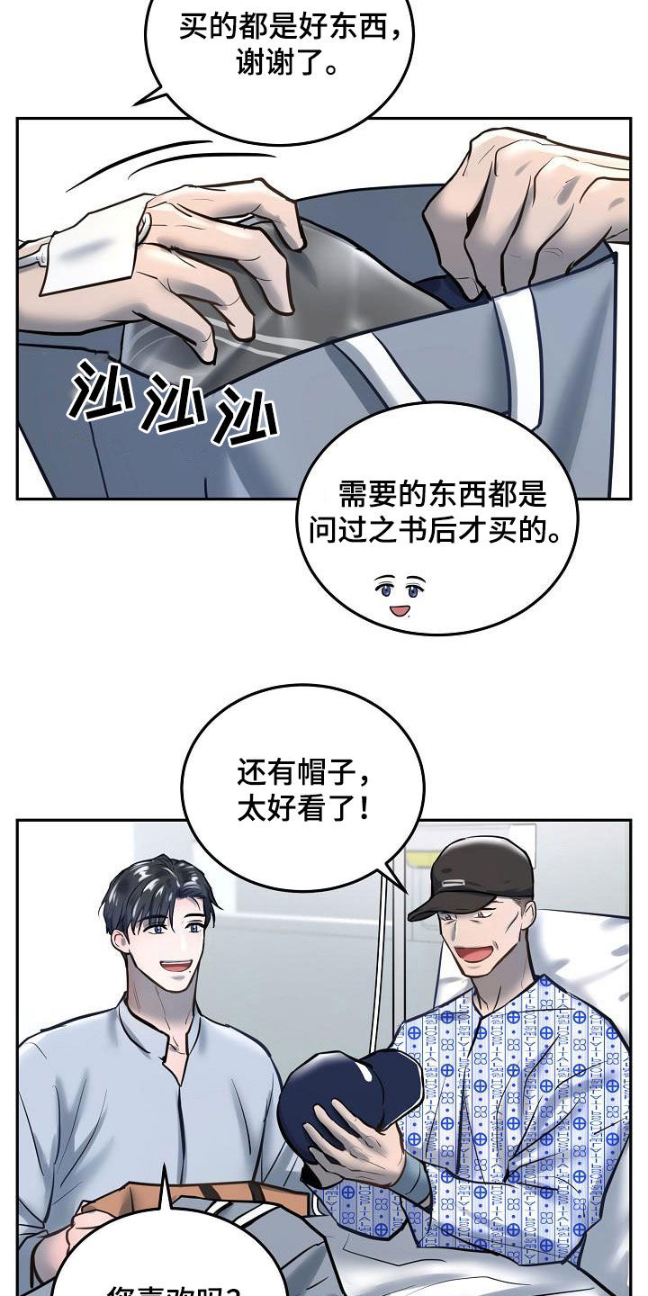 《极度反差》漫画最新章节第56章：看望免费下拉式在线观看章节第【4】张图片