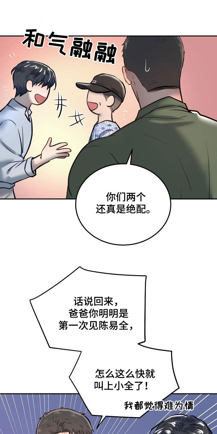 《极度反差》漫画最新章节第56章：看望免费下拉式在线观看章节第【6】张图片