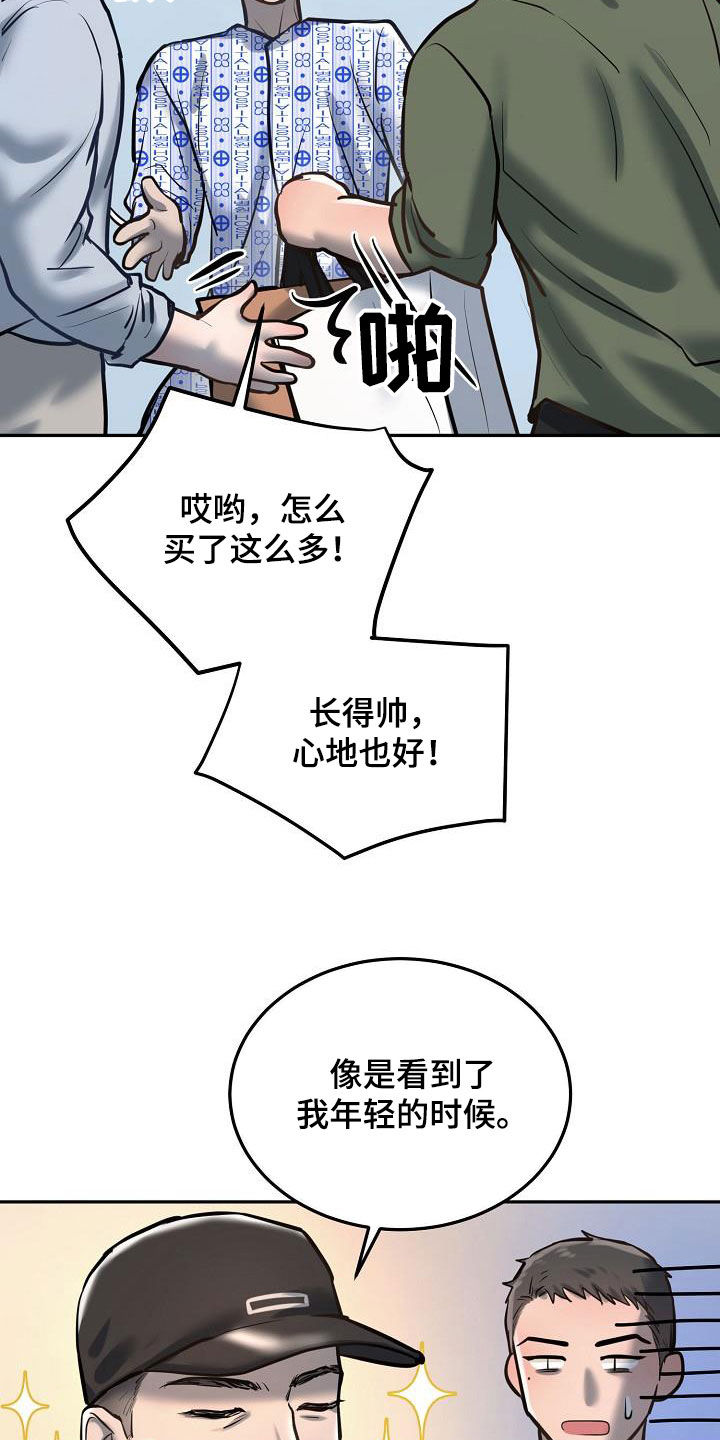 《极度反差》漫画最新章节第56章：看望免费下拉式在线观看章节第【12】张图片