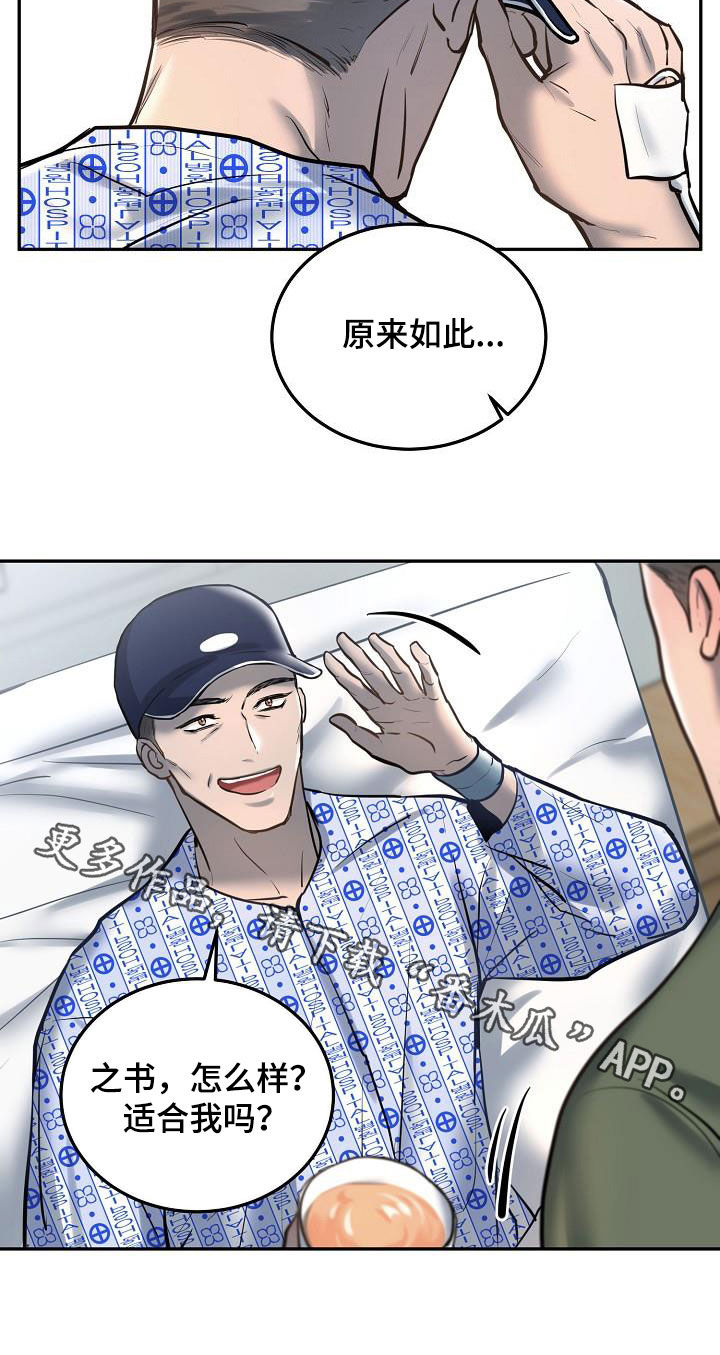 《极度反差》漫画最新章节第56章：看望免费下拉式在线观看章节第【1】张图片