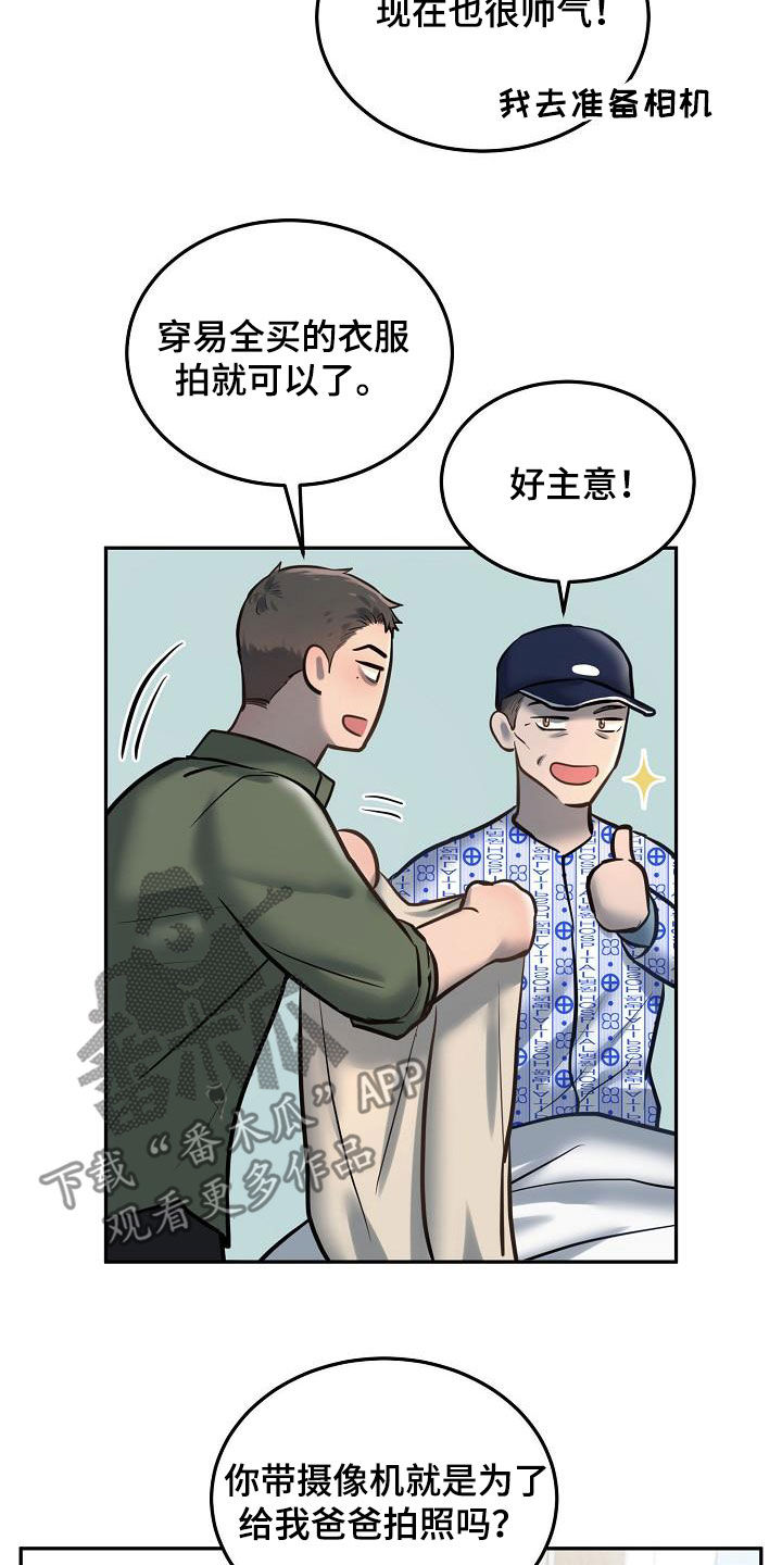 《极度反差》漫画最新章节第57章：拍照免费下拉式在线观看章节第【17】张图片