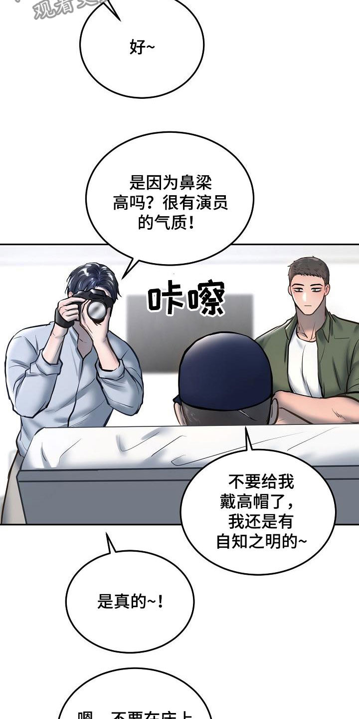 《极度反差》漫画最新章节第57章：拍照免费下拉式在线观看章节第【11】张图片