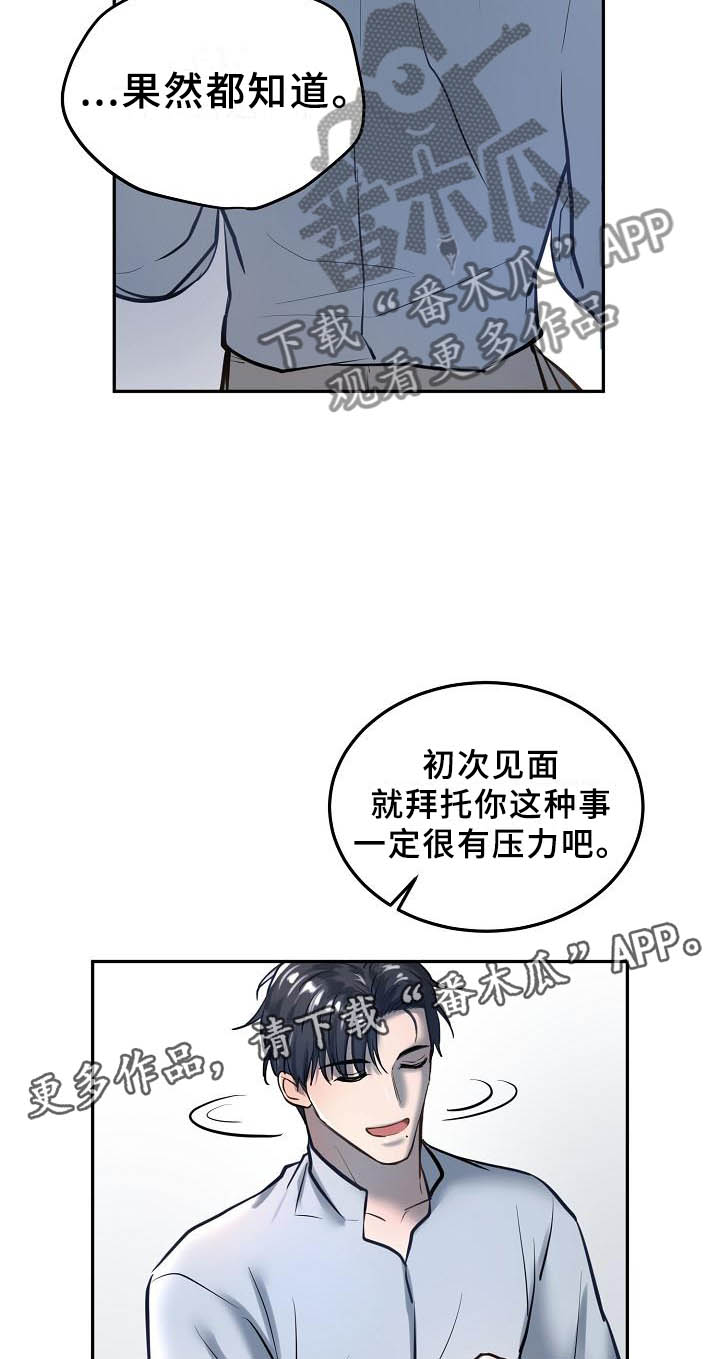 《极度反差》漫画最新章节第58章：交流免费下拉式在线观看章节第【14】张图片