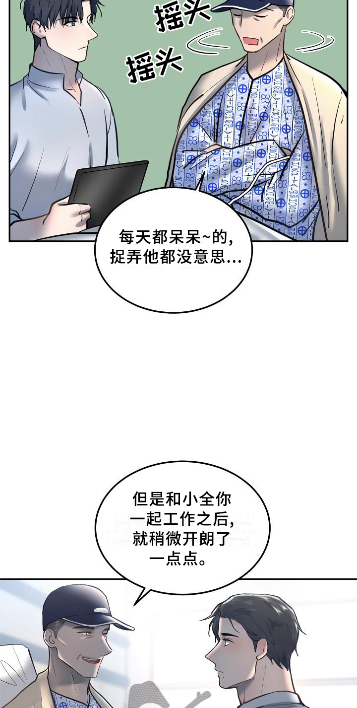 《极度反差》漫画最新章节第58章：交流免费下拉式在线观看章节第【22】张图片