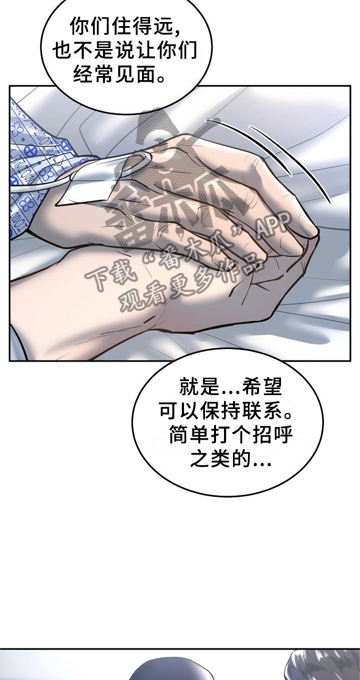 《极度反差》漫画最新章节第58章：交流免费下拉式在线观看章节第【16】张图片