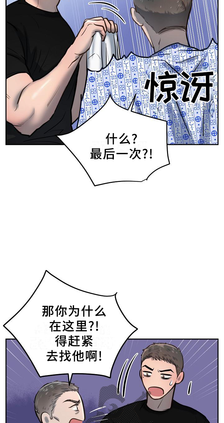 《极度反差》漫画最新章节第59章：醒悟免费下拉式在线观看章节第【16】张图片