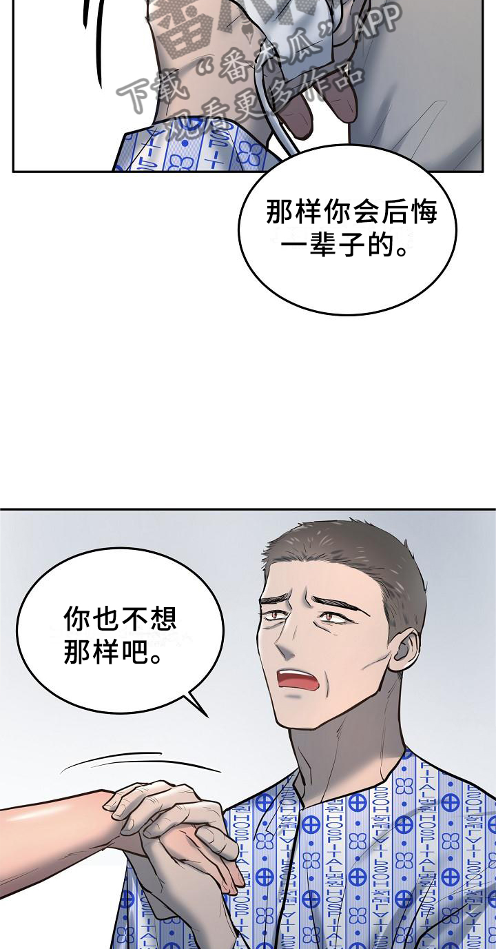 《极度反差》漫画最新章节第59章：醒悟免费下拉式在线观看章节第【7】张图片