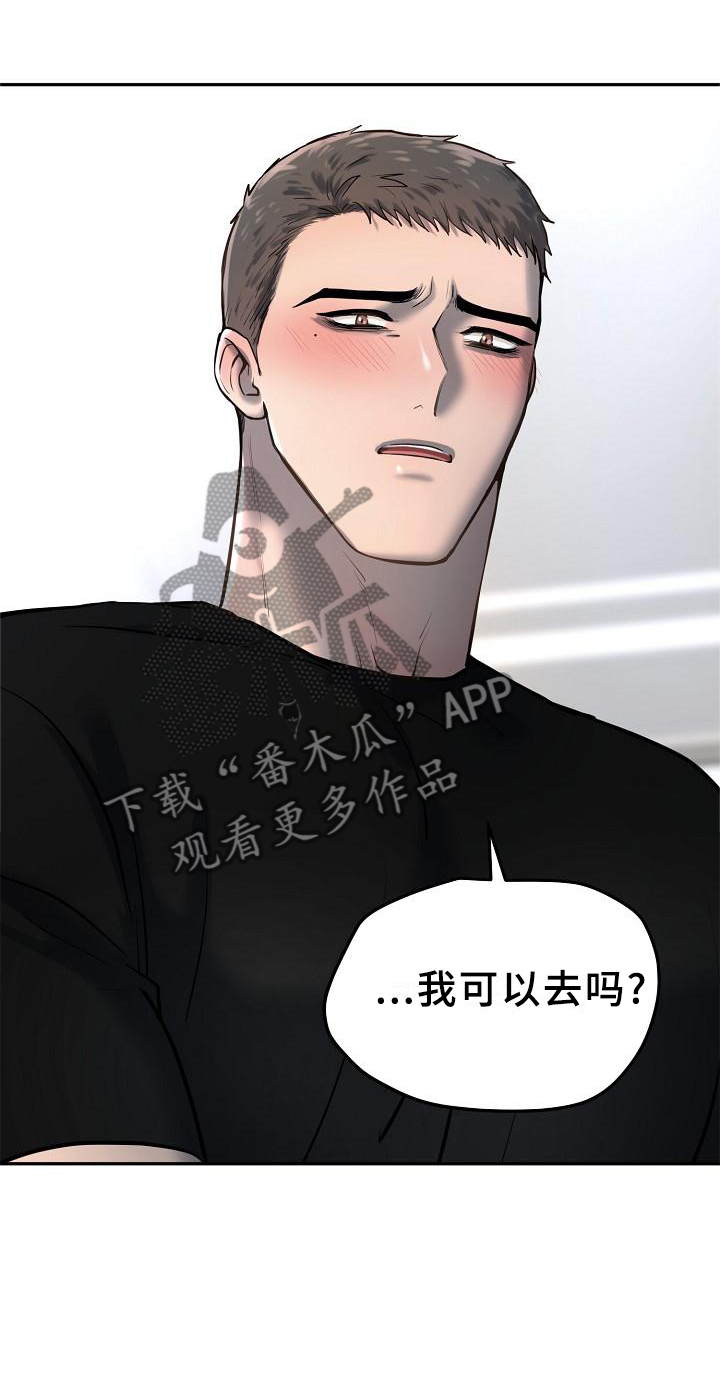 《极度反差》漫画最新章节第59章：醒悟免费下拉式在线观看章节第【4】张图片