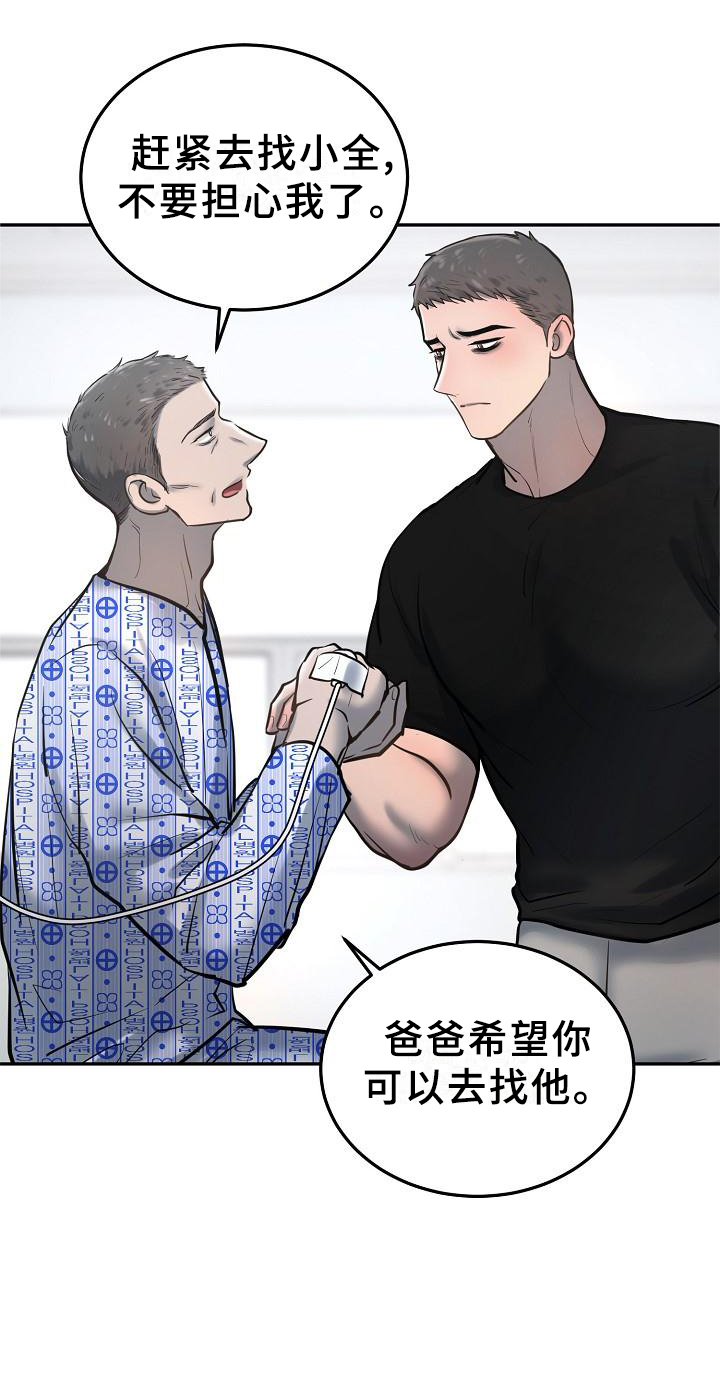 《极度反差》漫画最新章节第59章：醒悟免费下拉式在线观看章节第【5】张图片