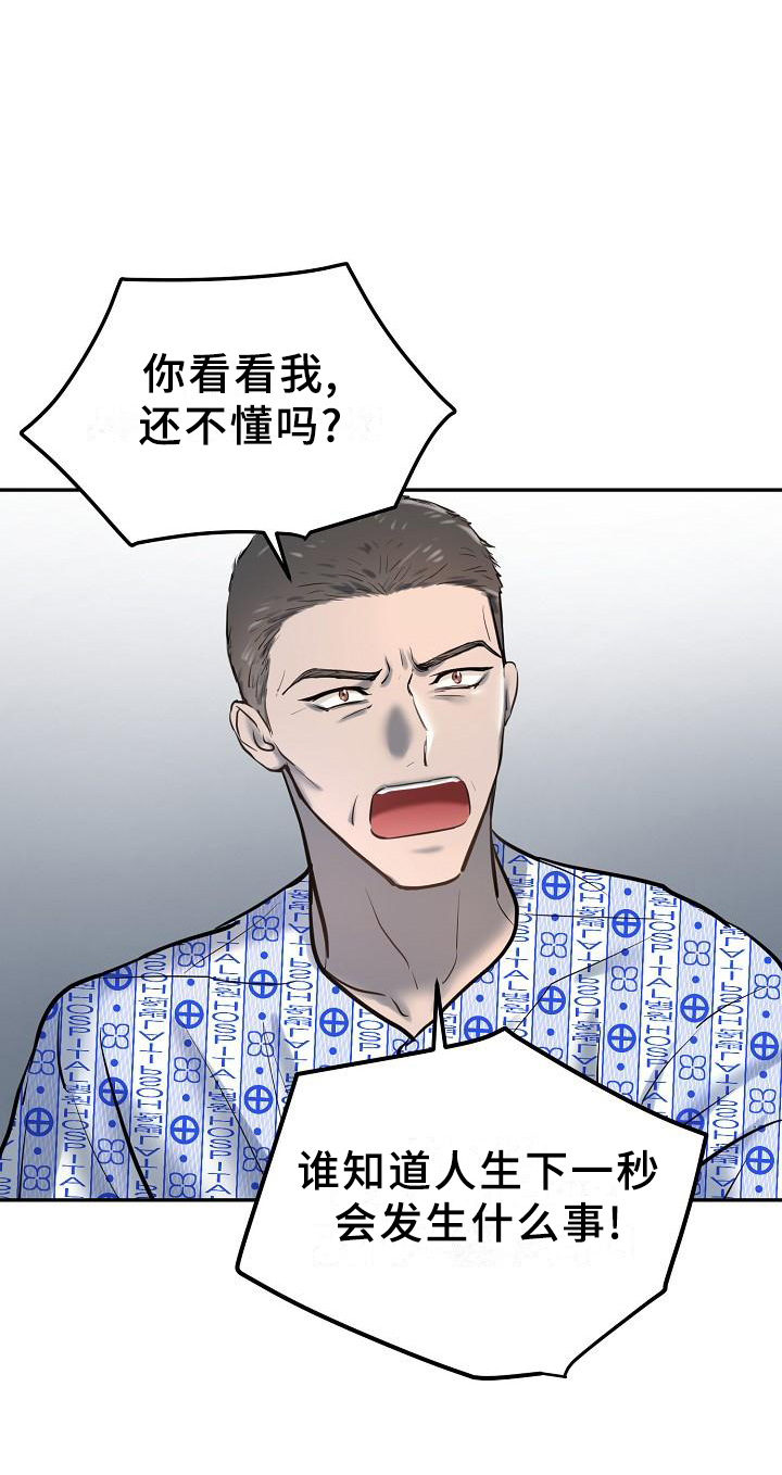 《极度反差》漫画最新章节第59章：醒悟免费下拉式在线观看章节第【10】张图片