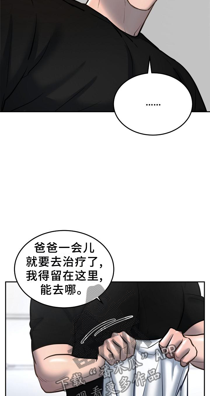 《极度反差》漫画最新章节第59章：醒悟免费下拉式在线观看章节第【13】张图片