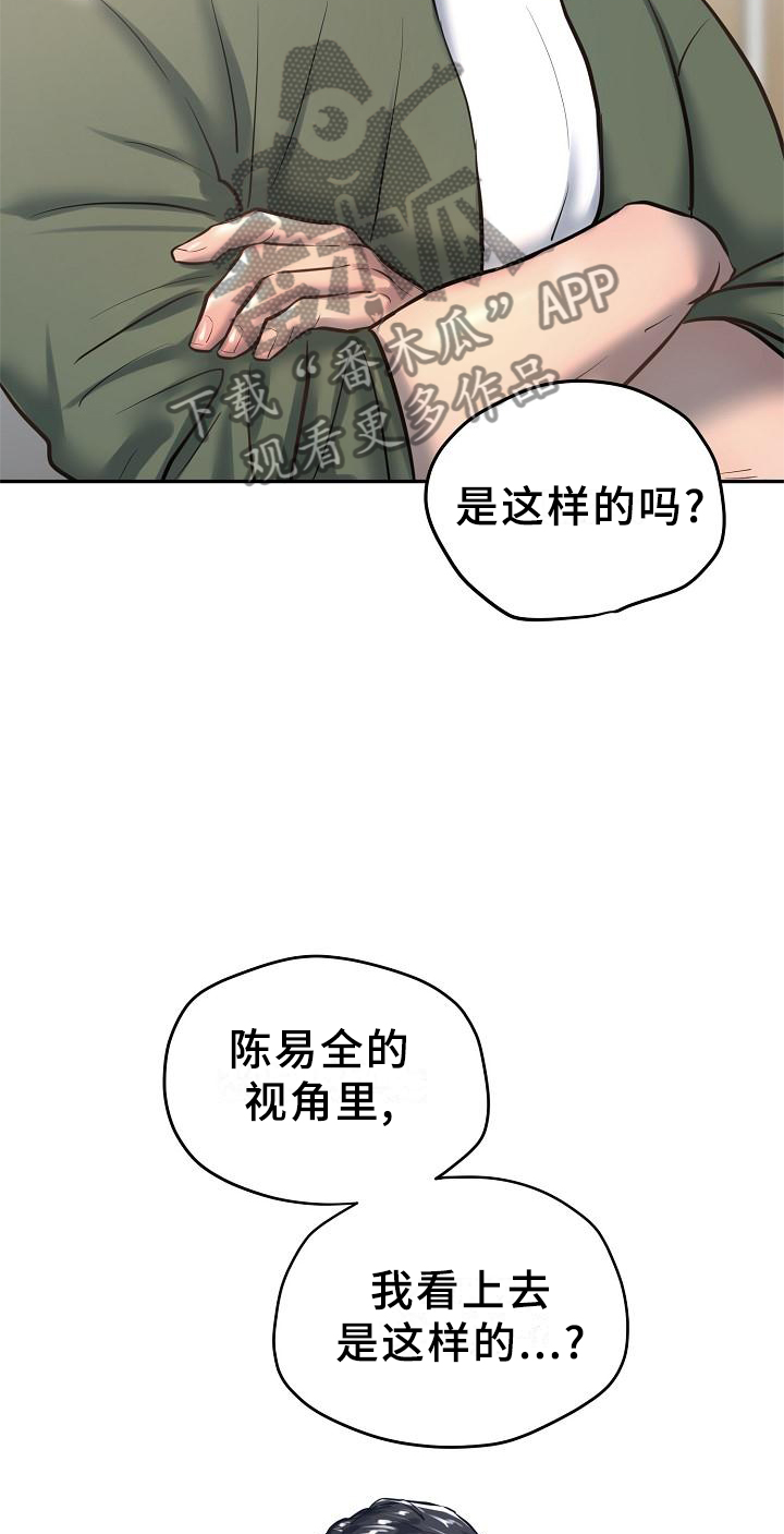 《极度反差》漫画最新章节第59章：醒悟免费下拉式在线观看章节第【26】张图片