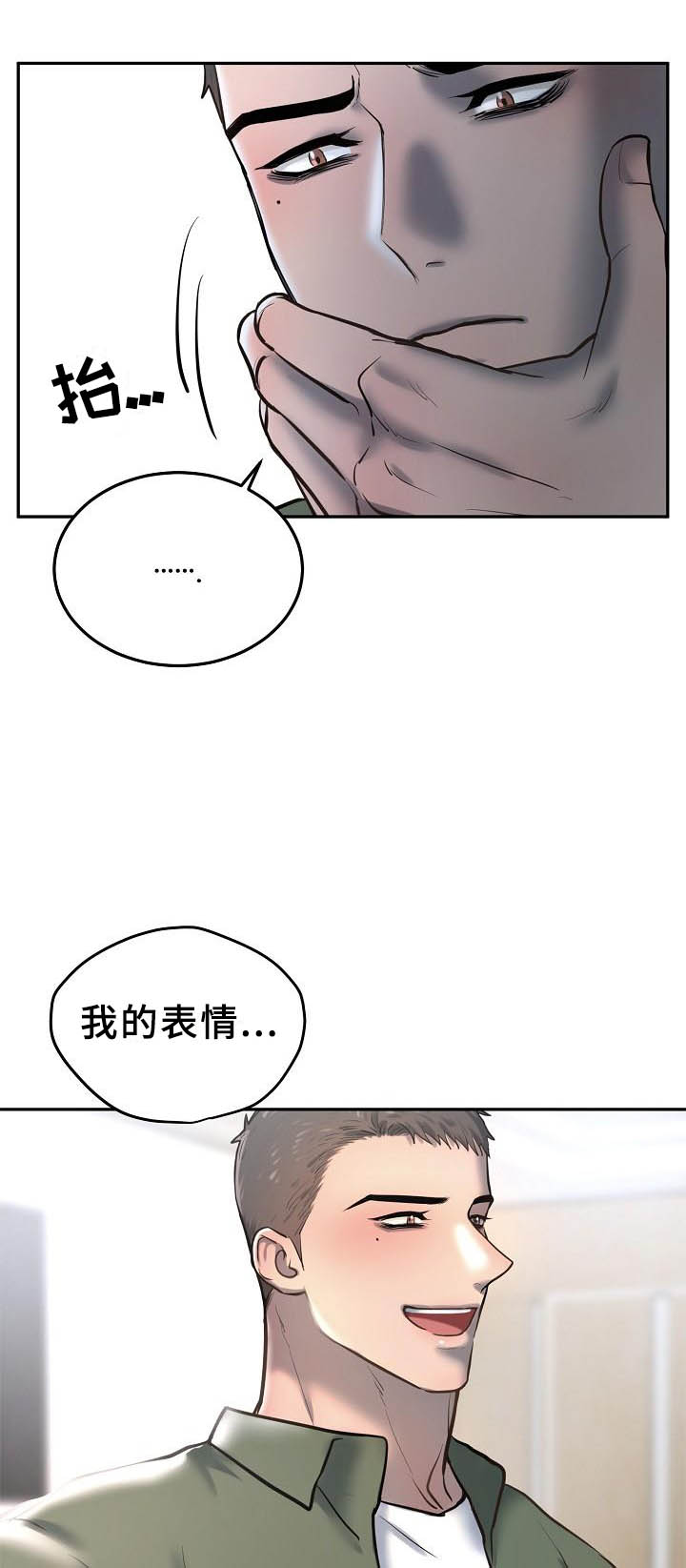 《极度反差》漫画最新章节第59章：醒悟免费下拉式在线观看章节第【27】张图片