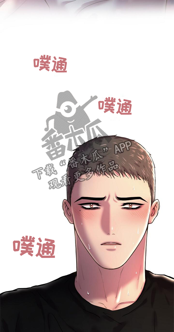 《极度反差》漫画最新章节第60章：我知道免费下拉式在线观看章节第【13】张图片