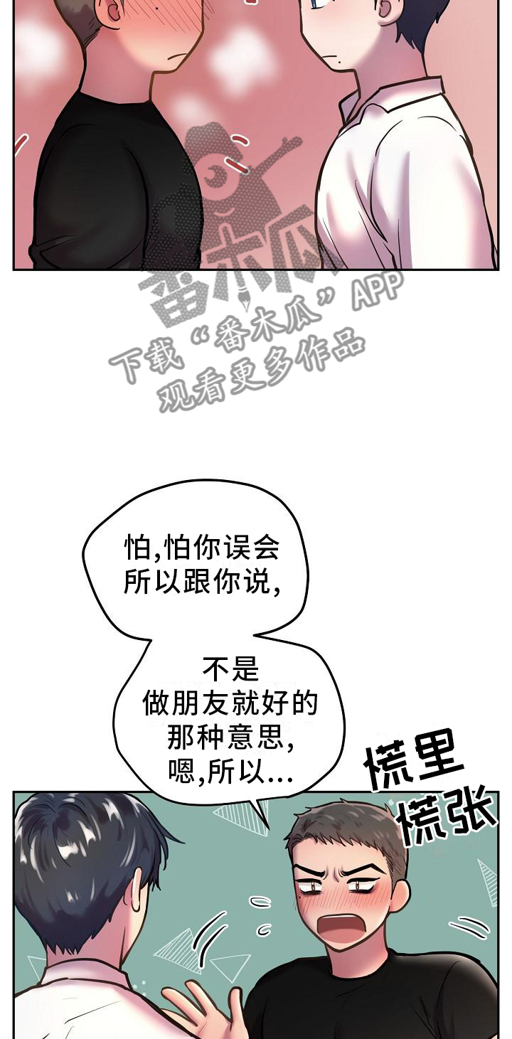 《极度反差》漫画最新章节第60章：我知道免费下拉式在线观看章节第【2】张图片