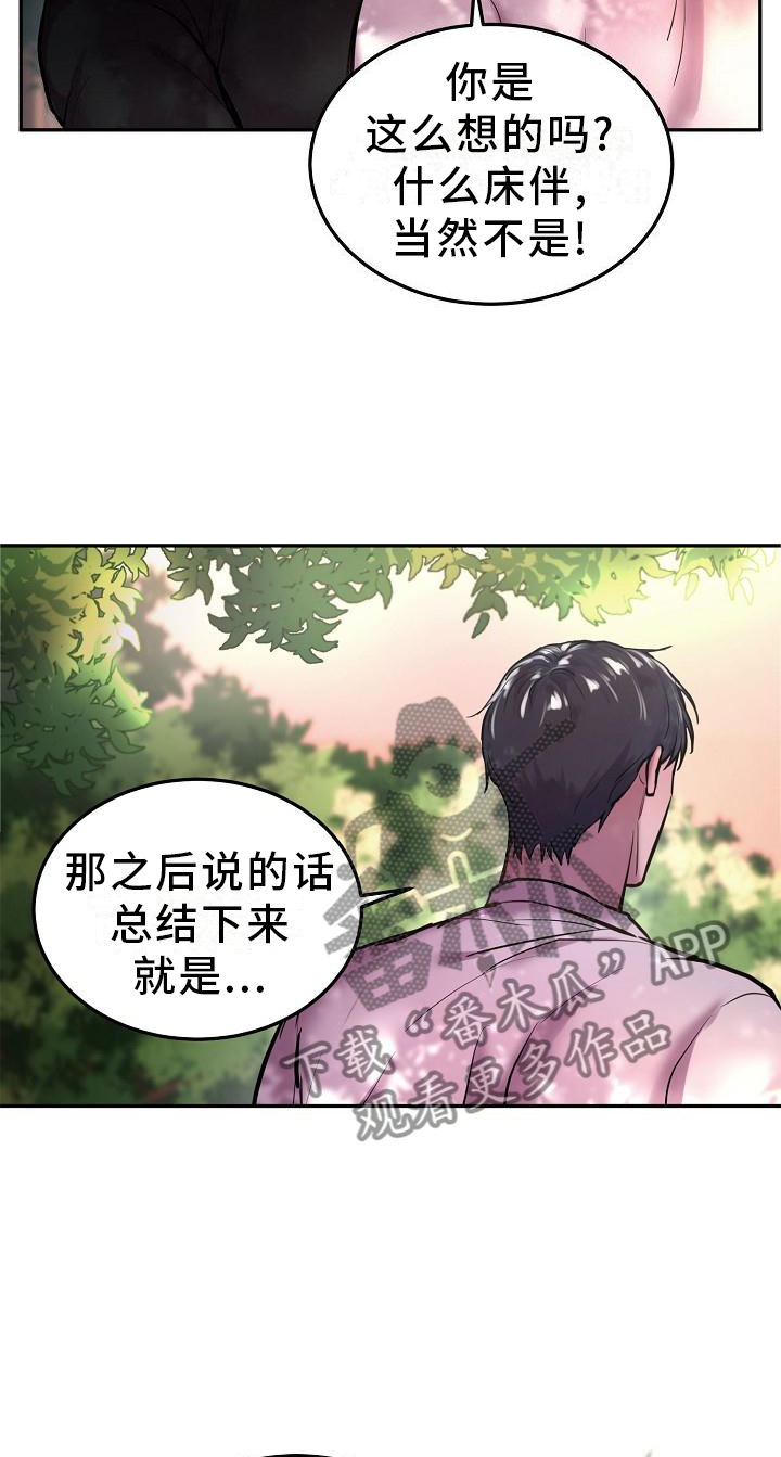 《极度反差》漫画最新章节第61章：想法一致免费下拉式在线观看章节第【13】张图片