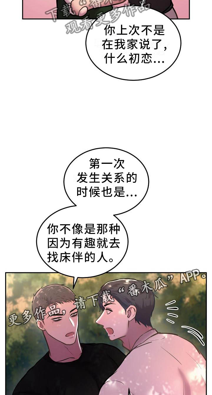 《极度反差》漫画最新章节第61章：想法一致免费下拉式在线观看章节第【14】张图片