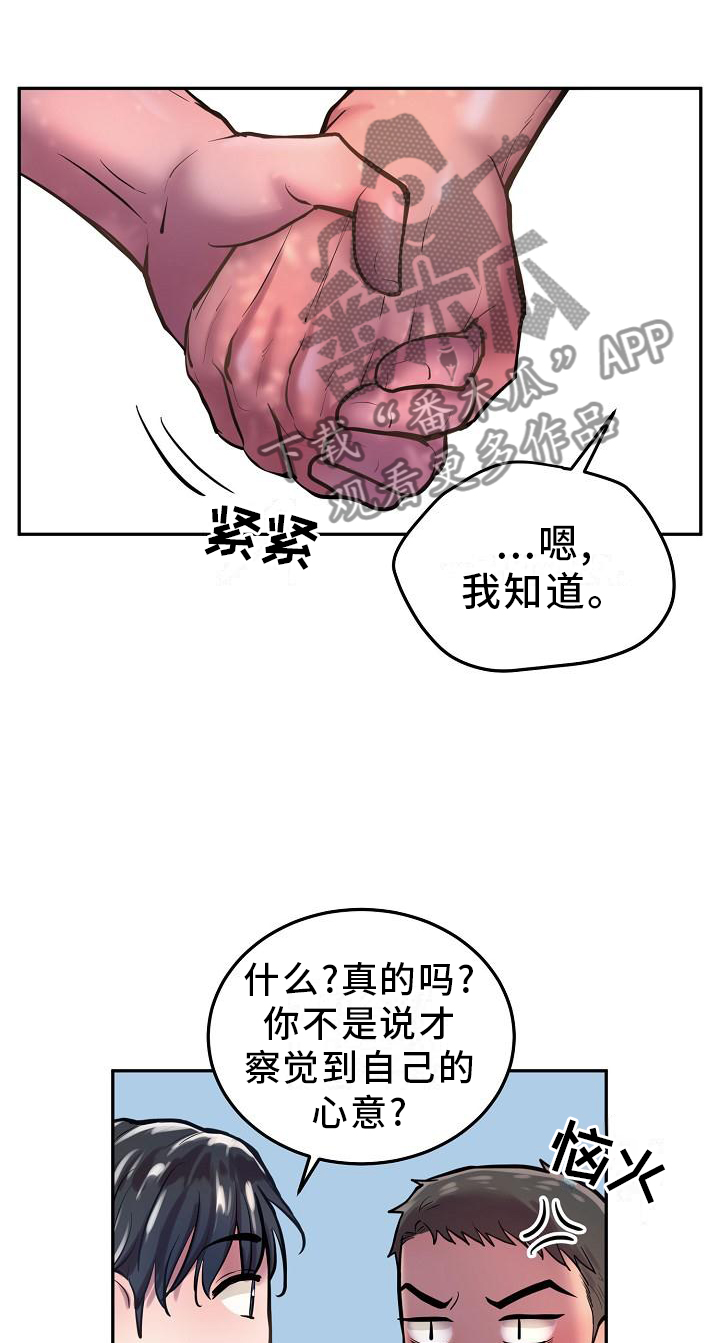 《极度反差》漫画最新章节第61章：想法一致免费下拉式在线观看章节第【16】张图片