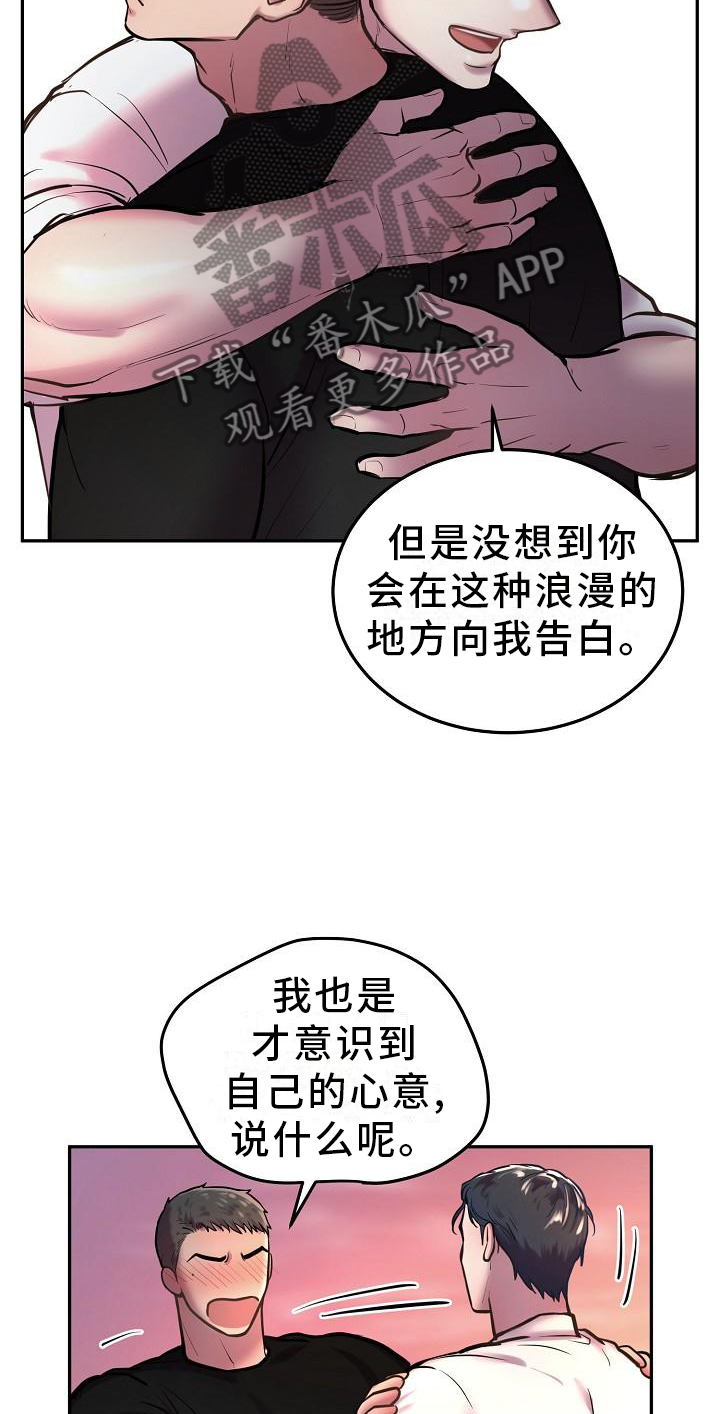 《极度反差》漫画最新章节第61章：想法一致免费下拉式在线观看章节第【21】张图片