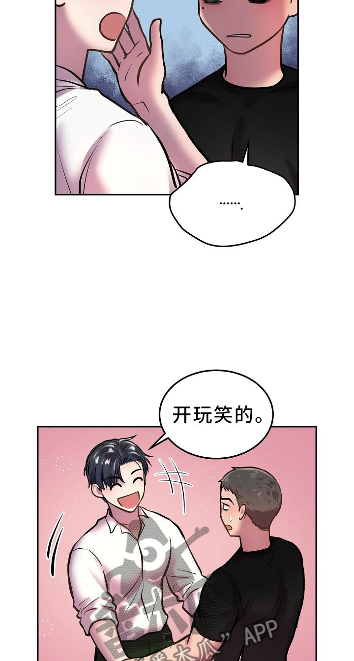 《极度反差》漫画最新章节第61章：想法一致免费下拉式在线观看章节第【15】张图片